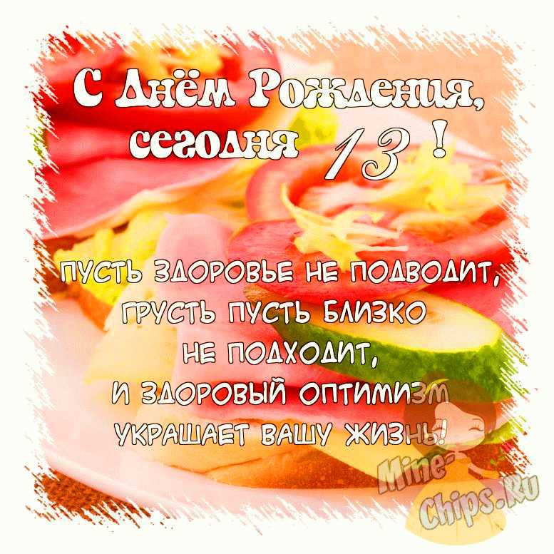 Поздравить открыткой со стихами на день рождения 13 лет внучку