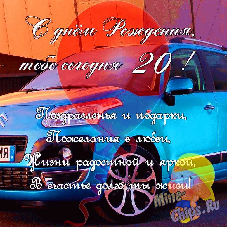 С днем рождения 20 лет сыну