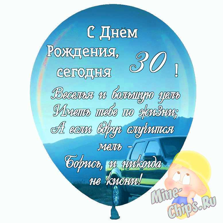 Ответы malino-v.ru: помогите найти прикольные поздравления с днем рождения(сыну 30 лет)
