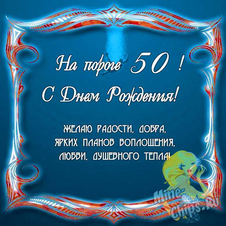 Поздравить сестру именинницу 50 лет в Вацап или Вайбер